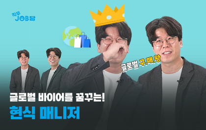 글로벌 바이어를 꿈꾸는!