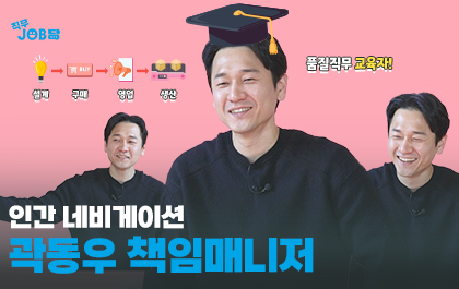 냉철한 품질 분석가! 알고보면 따뜻한 남자